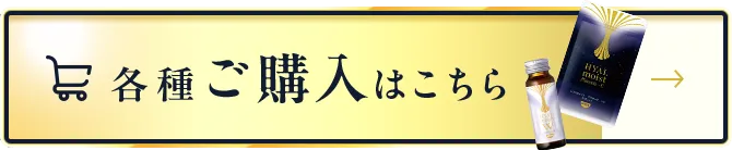 各種購入はこちら