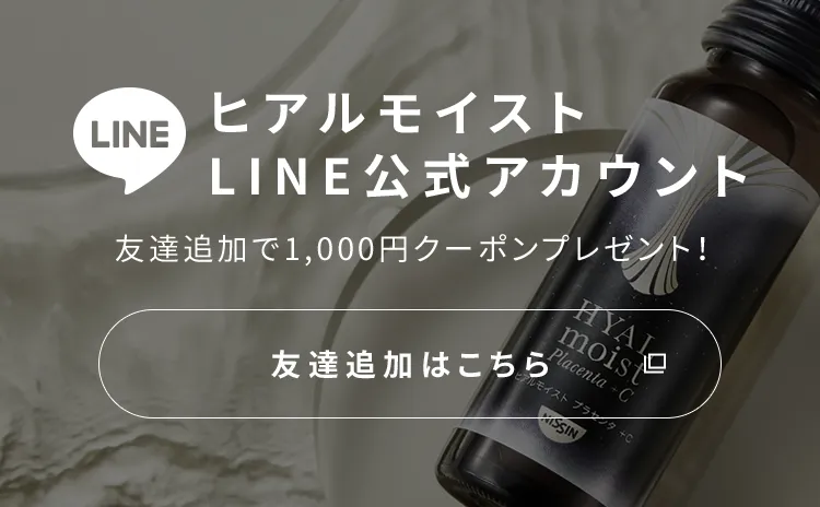 ヒアルモイストLINE公式アカウント