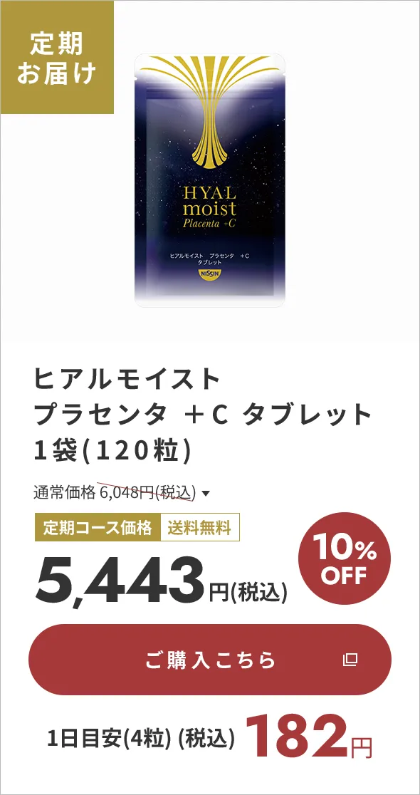 ヒアルモイスト プラセンタ +C タブレット 1袋(120粒) 定期お届け