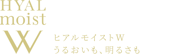 ヒアルモイストW